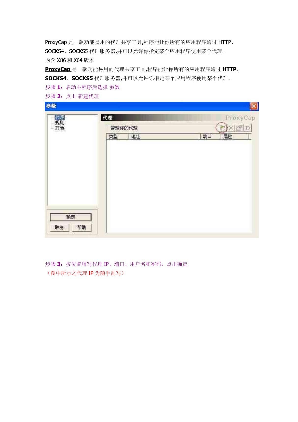 ProxyCap使用教程 doc