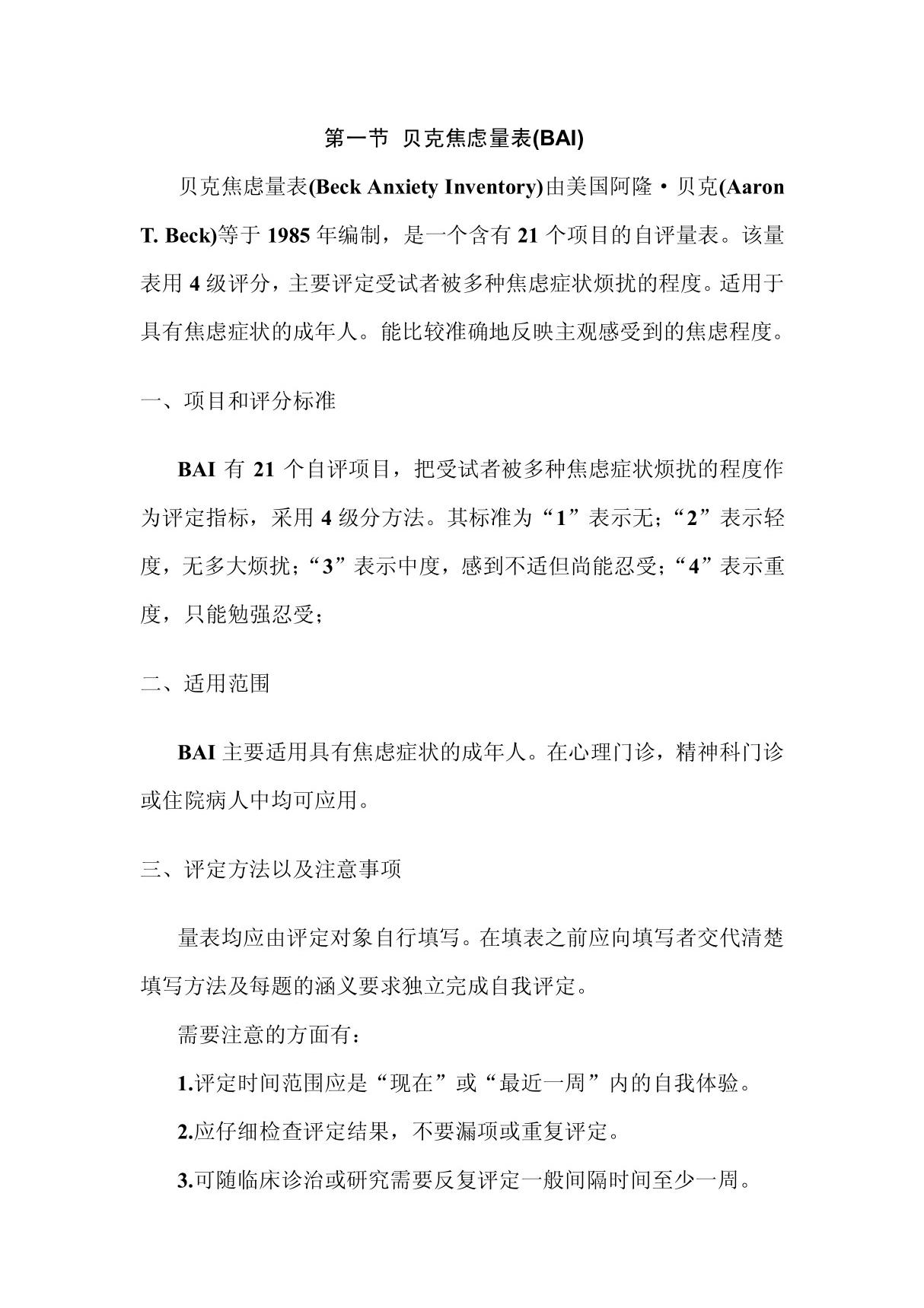 贝克焦虑量表 PDF