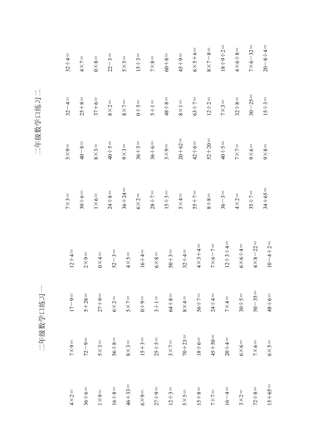 二年级数学口算练习