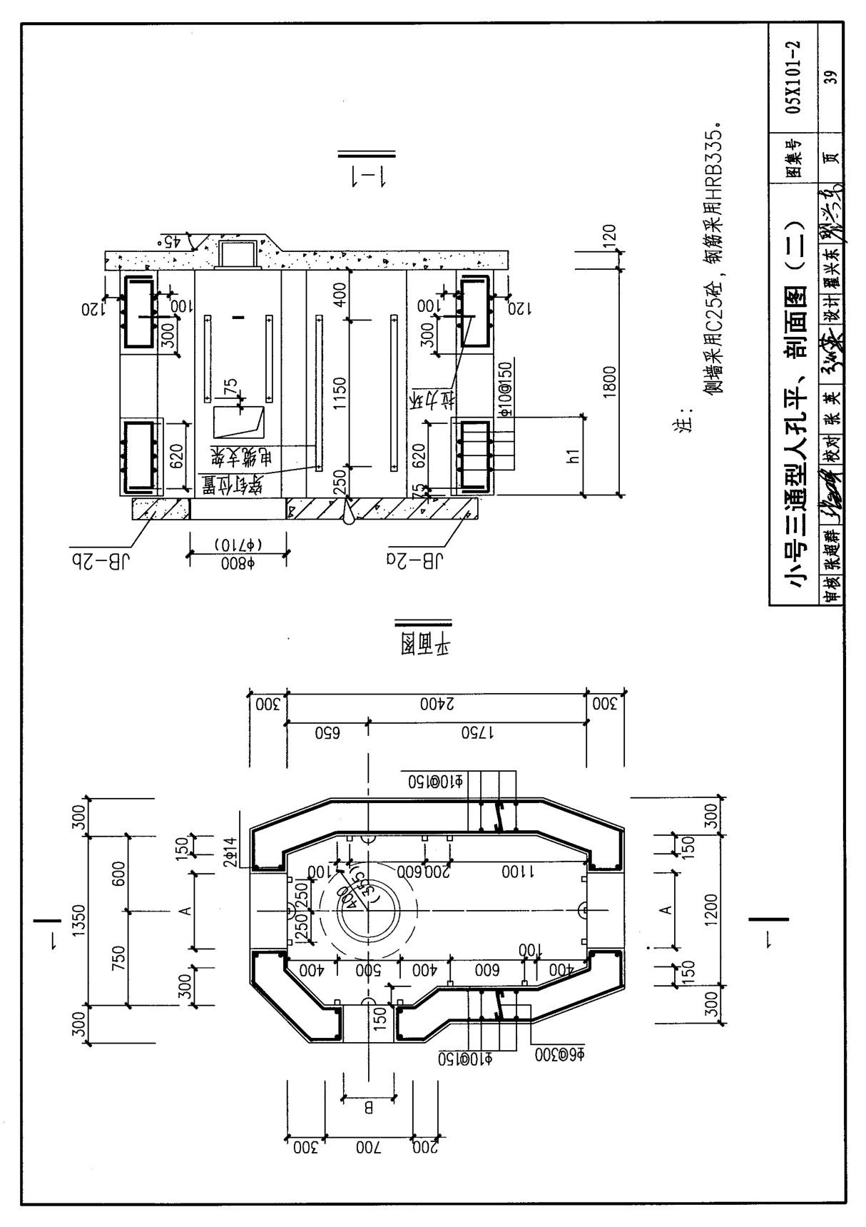 国家建筑标准设计参考图集05X101-2 地下通信线缆敷设建筑图集电子版下载 2