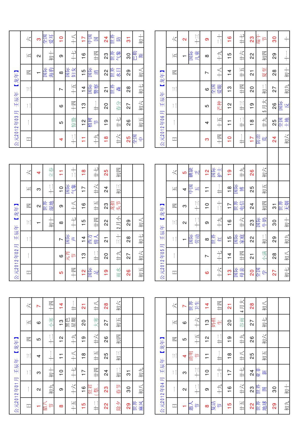 2012年日历表最新的 pdf半年A4版