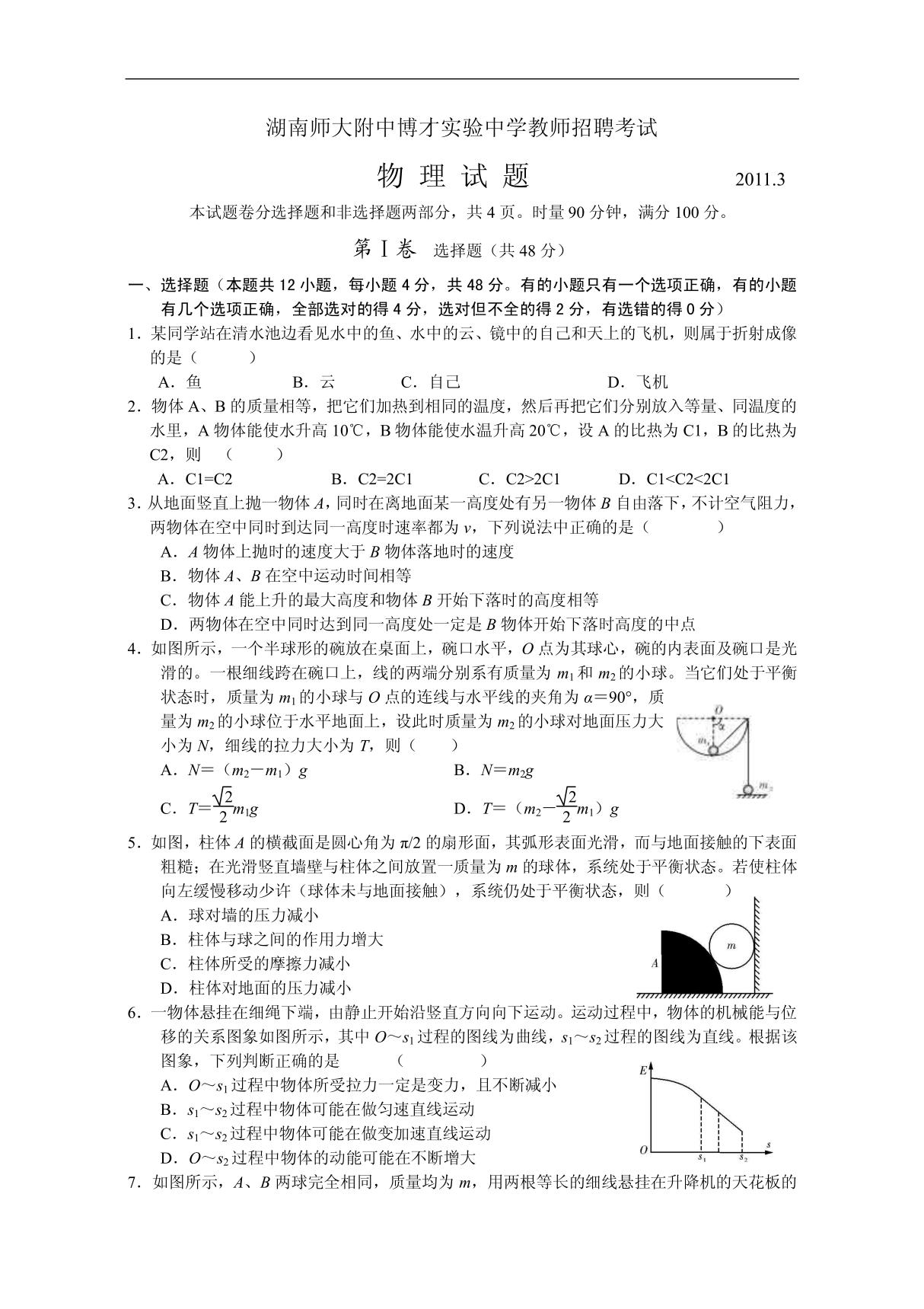 初中物理教师招聘 考试试题