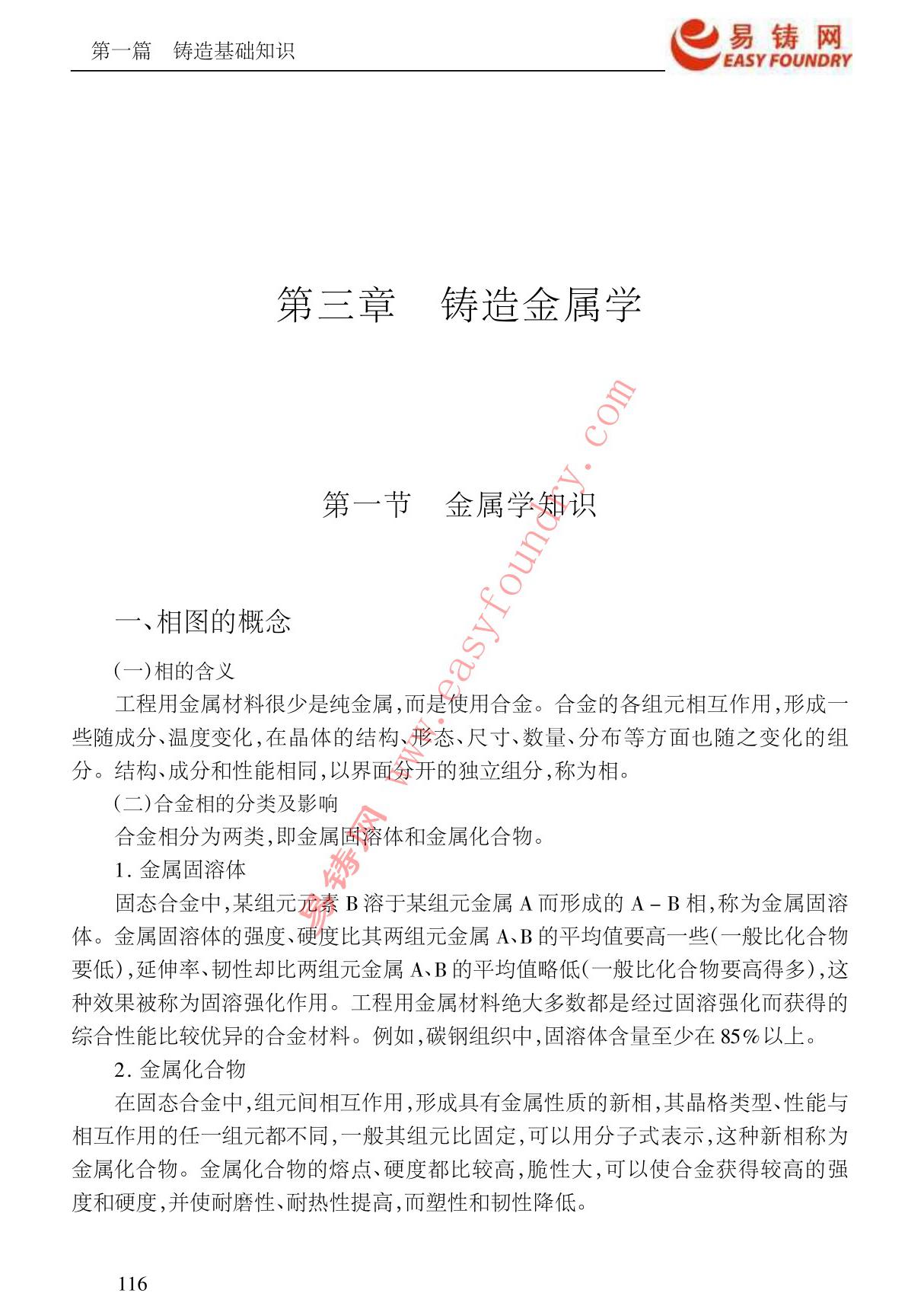 铸造手册 (3)(PDF)