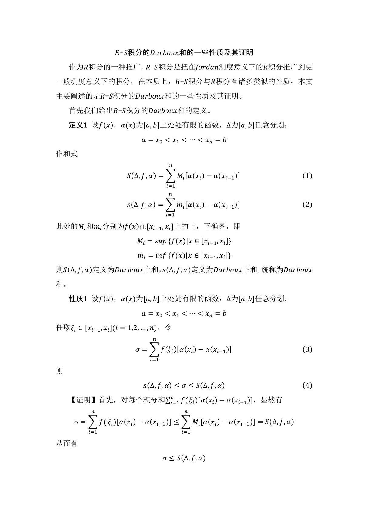 R-S积分的Darboux和的一些性质及其证明