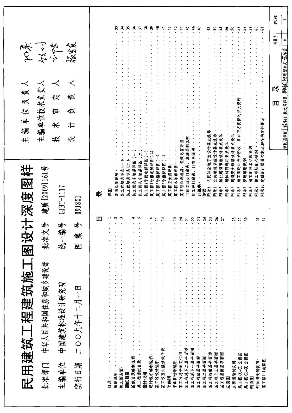 (精)09J801 民用建筑工程建筑施工图设计深度图样(高