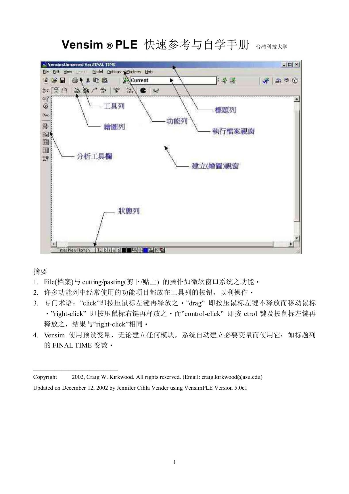 vensim中文教程