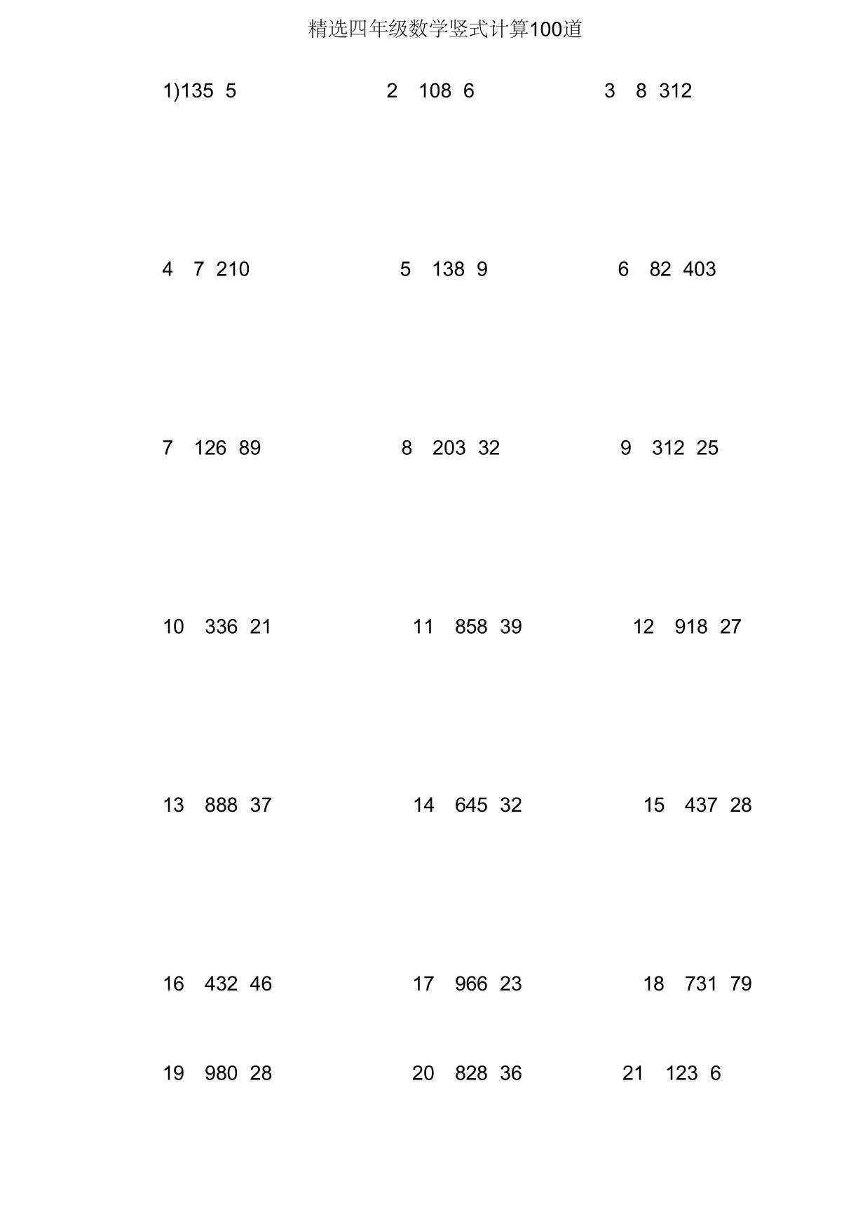 四年级数学竖式计算100道