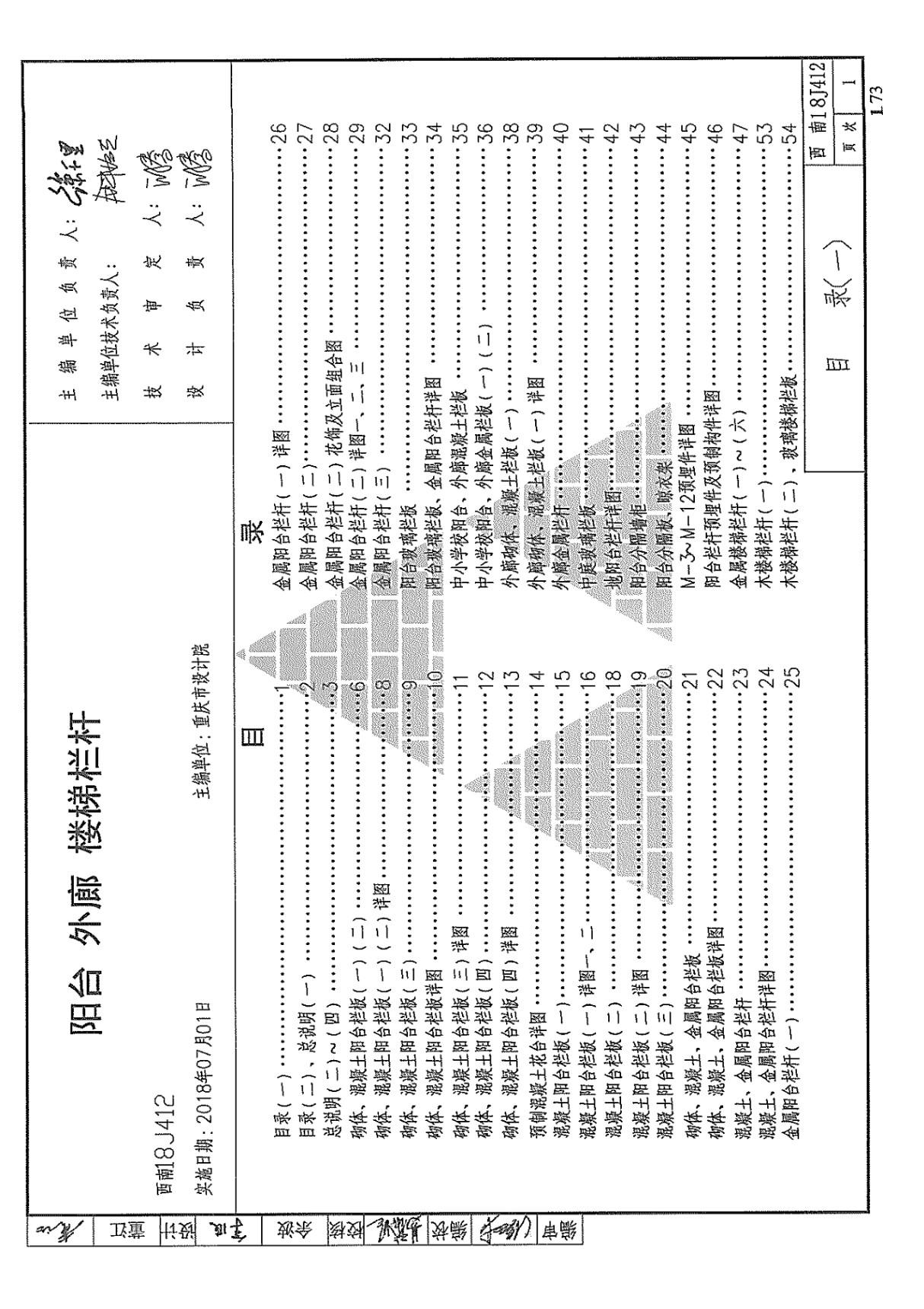 (西南18J412)阳台 外廊 楼梯栏杆