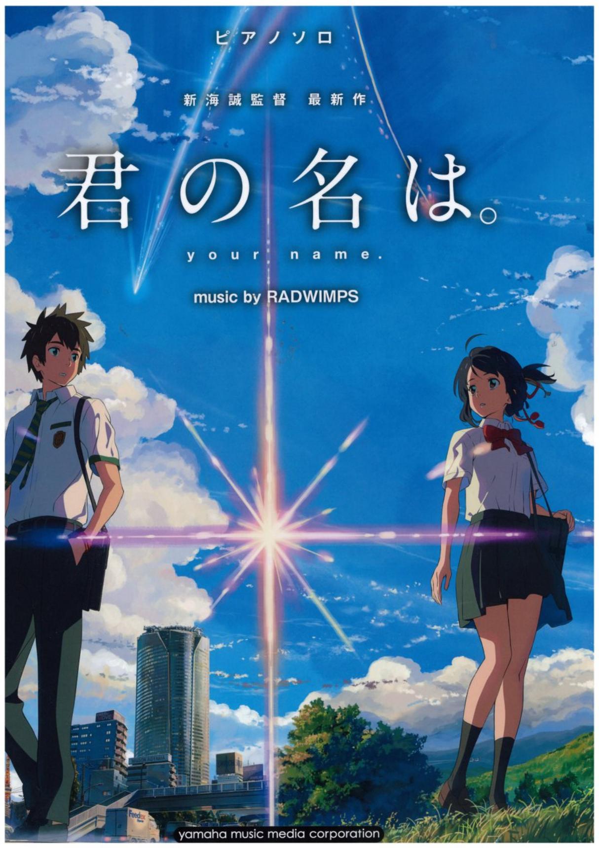 《你的名字》钢琴谱 五线谱(全15首)君の名は ヒ