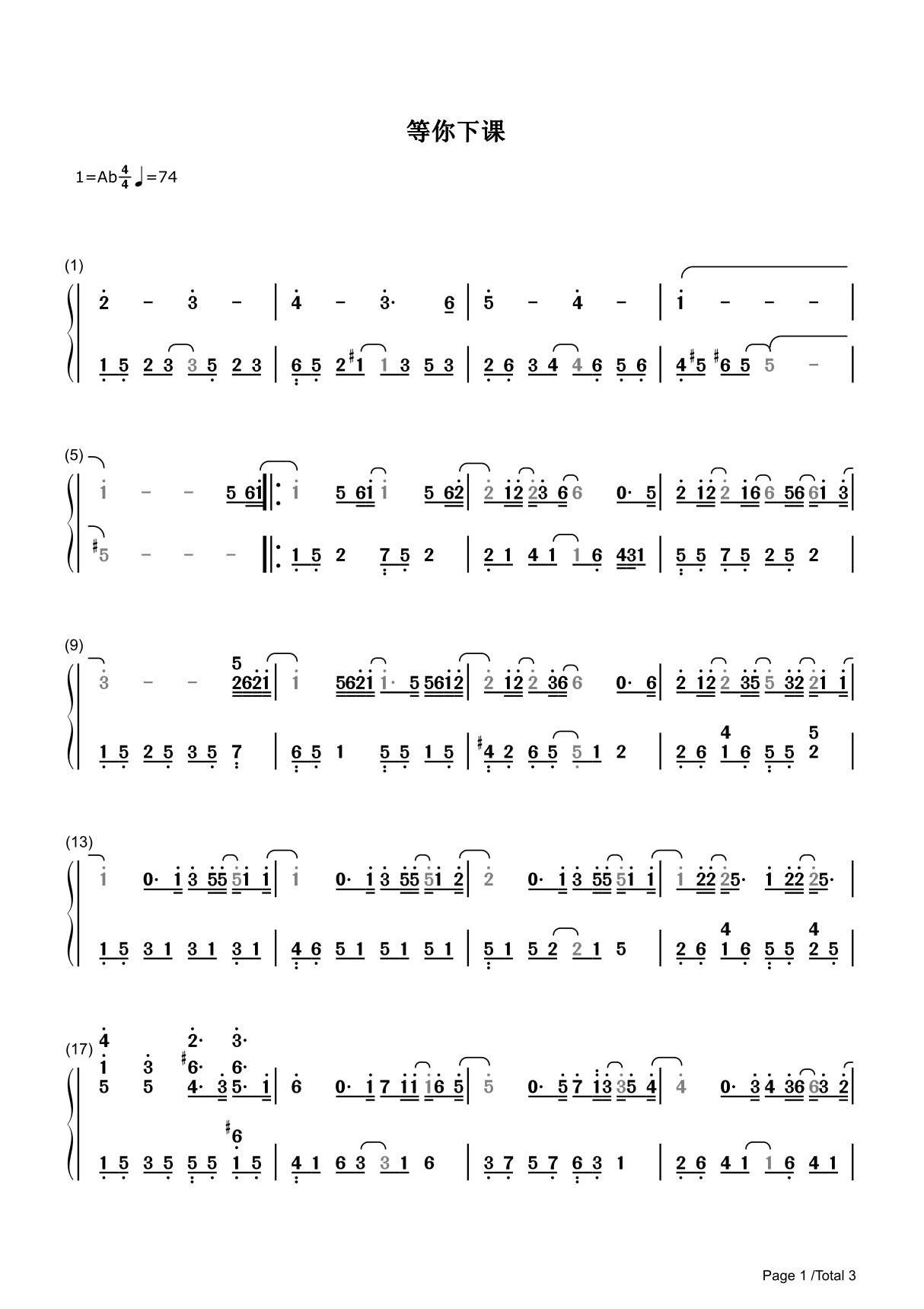 等你下课简谱钢琴谱 简谱双手数字完整版原版