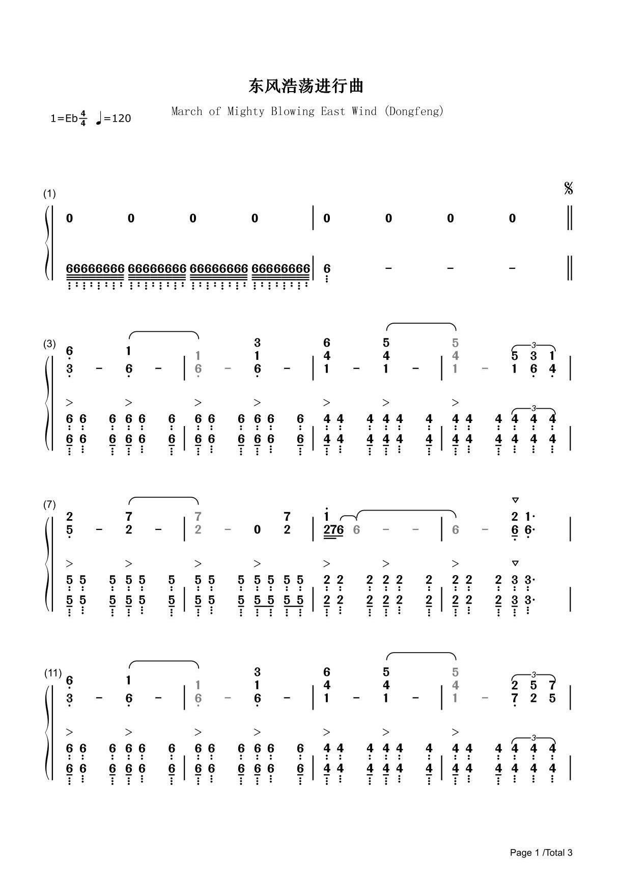 东风浩荡进行曲简谱钢琴谱 简谱双手数字完整版原版