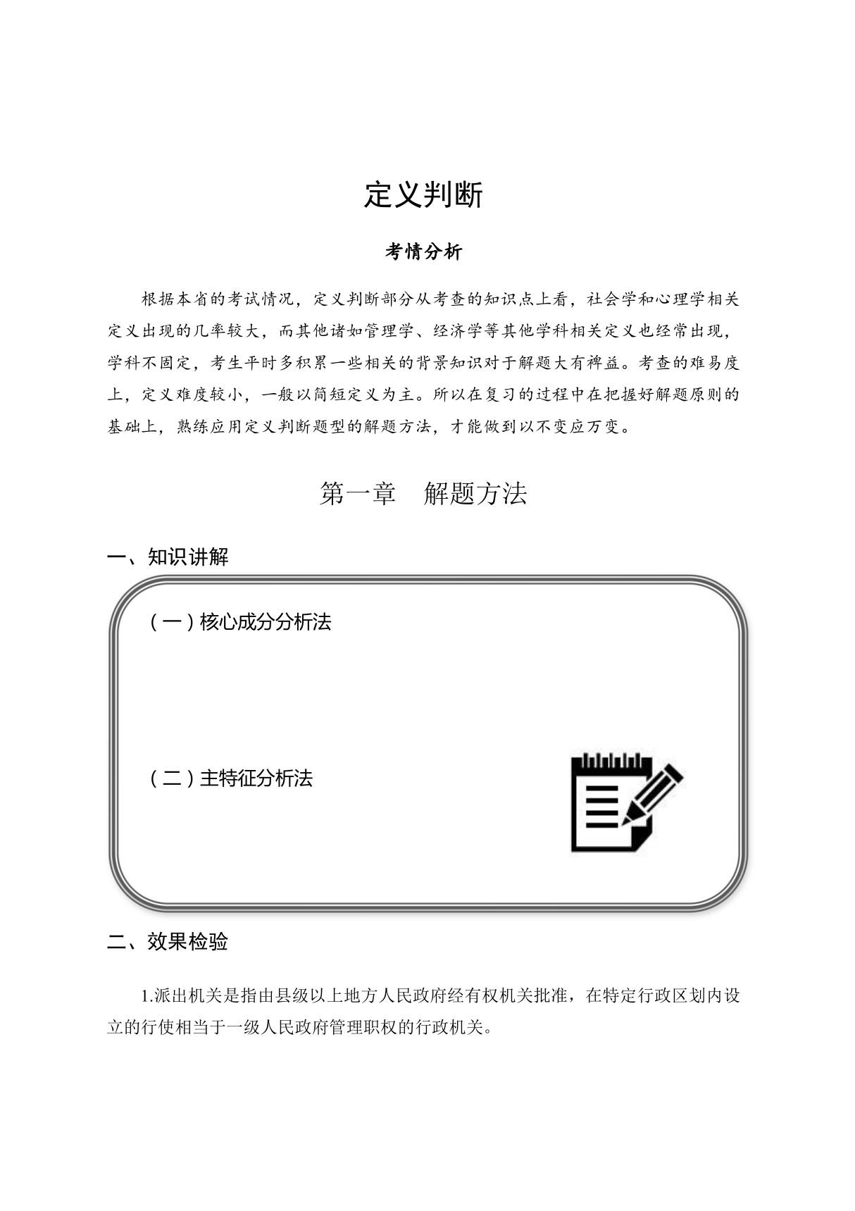 2020公考专题复习-职业能力测验A类-定义判断讲义含答案