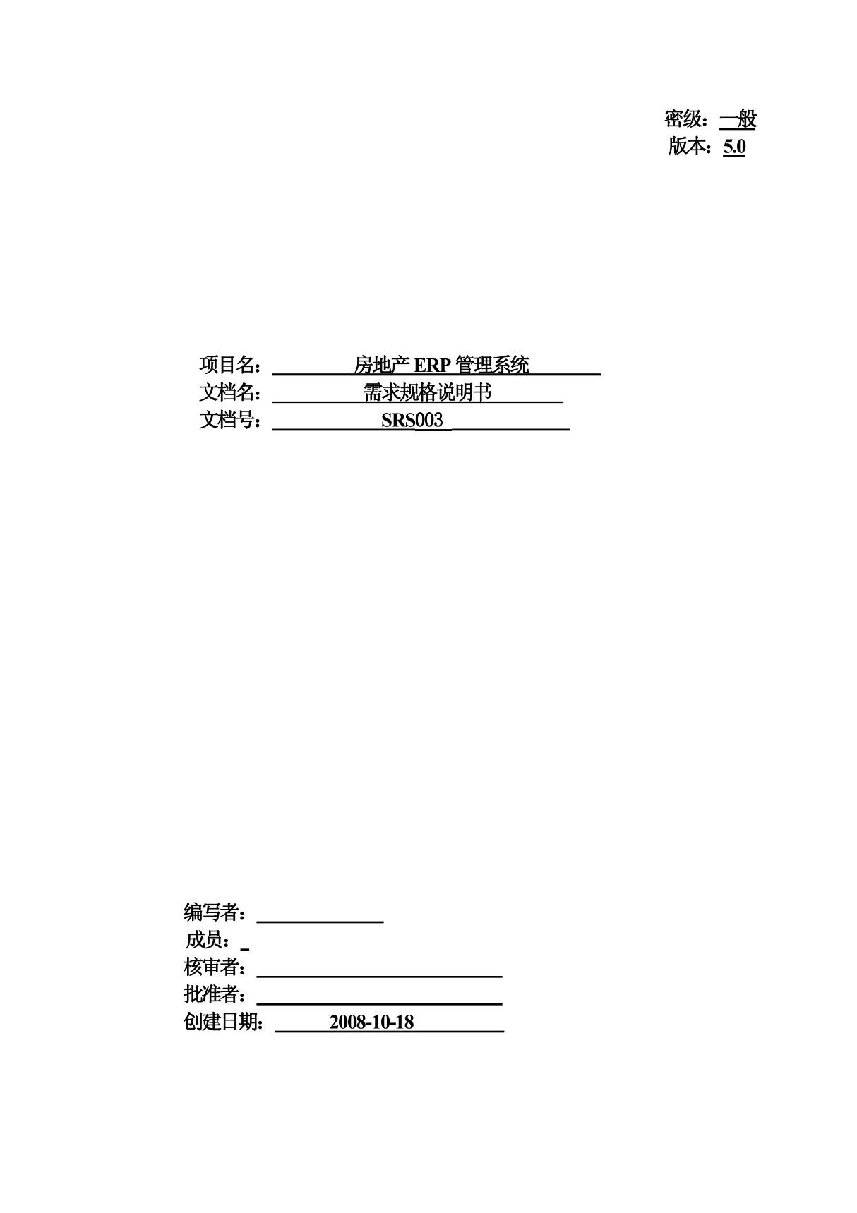 房地产ERP管理系统