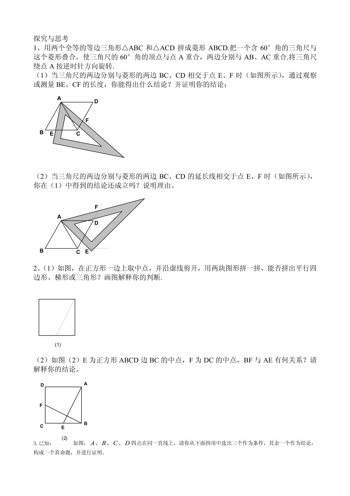 全等三角形难题