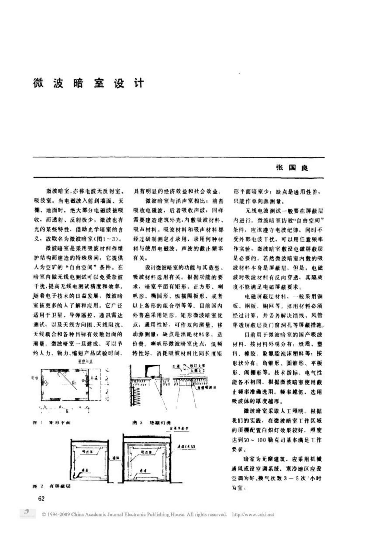 微波暗室设计