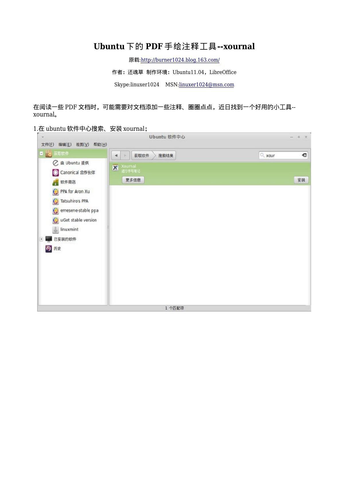 Ubuntu下的PDF手绘注释工具--xournal