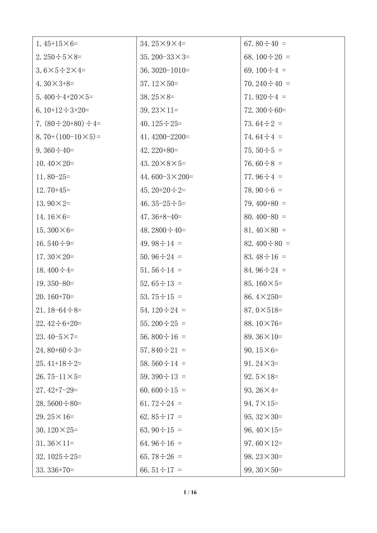 小学五年级数学口算精选