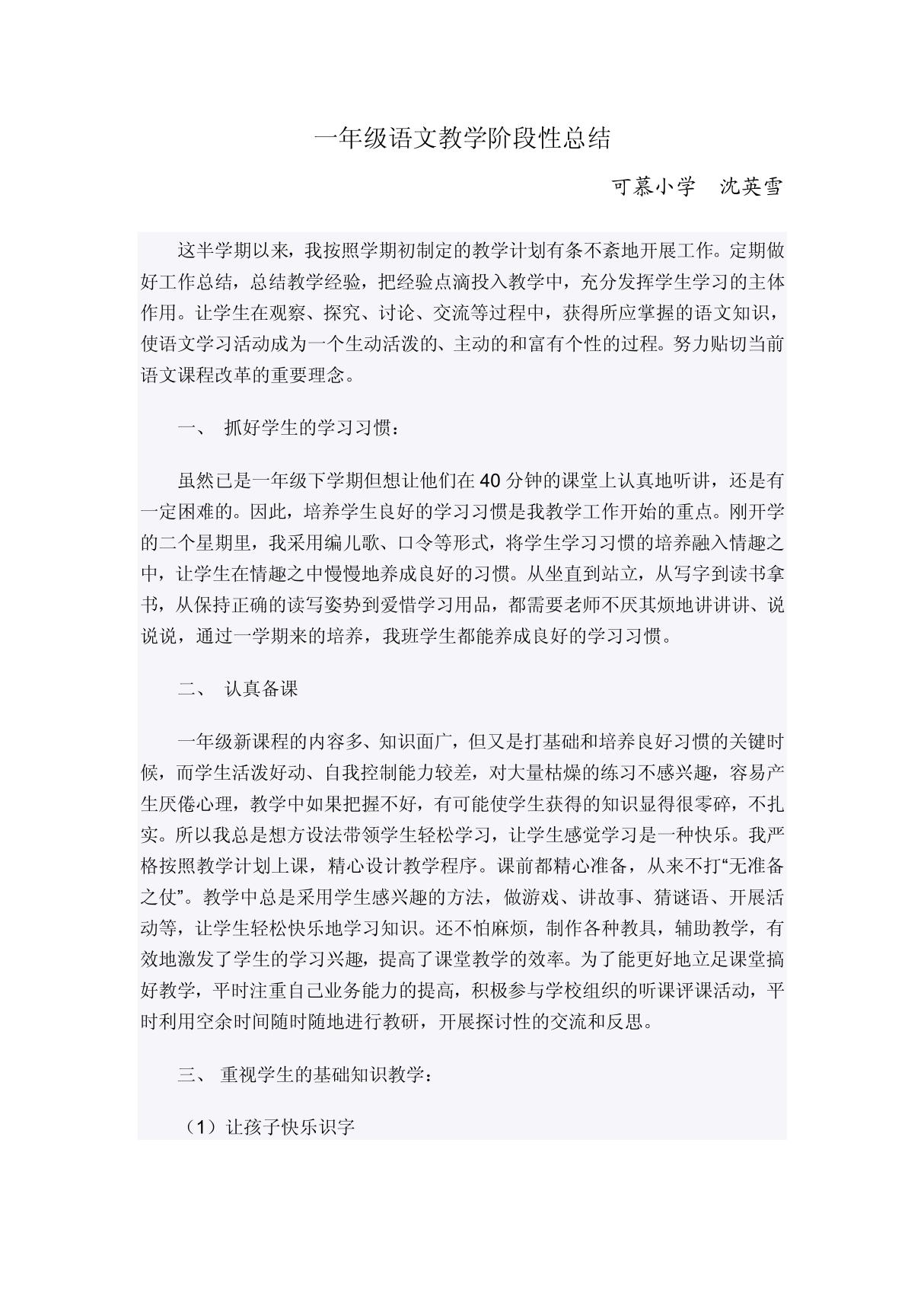 一年级语文教学阶段性总结