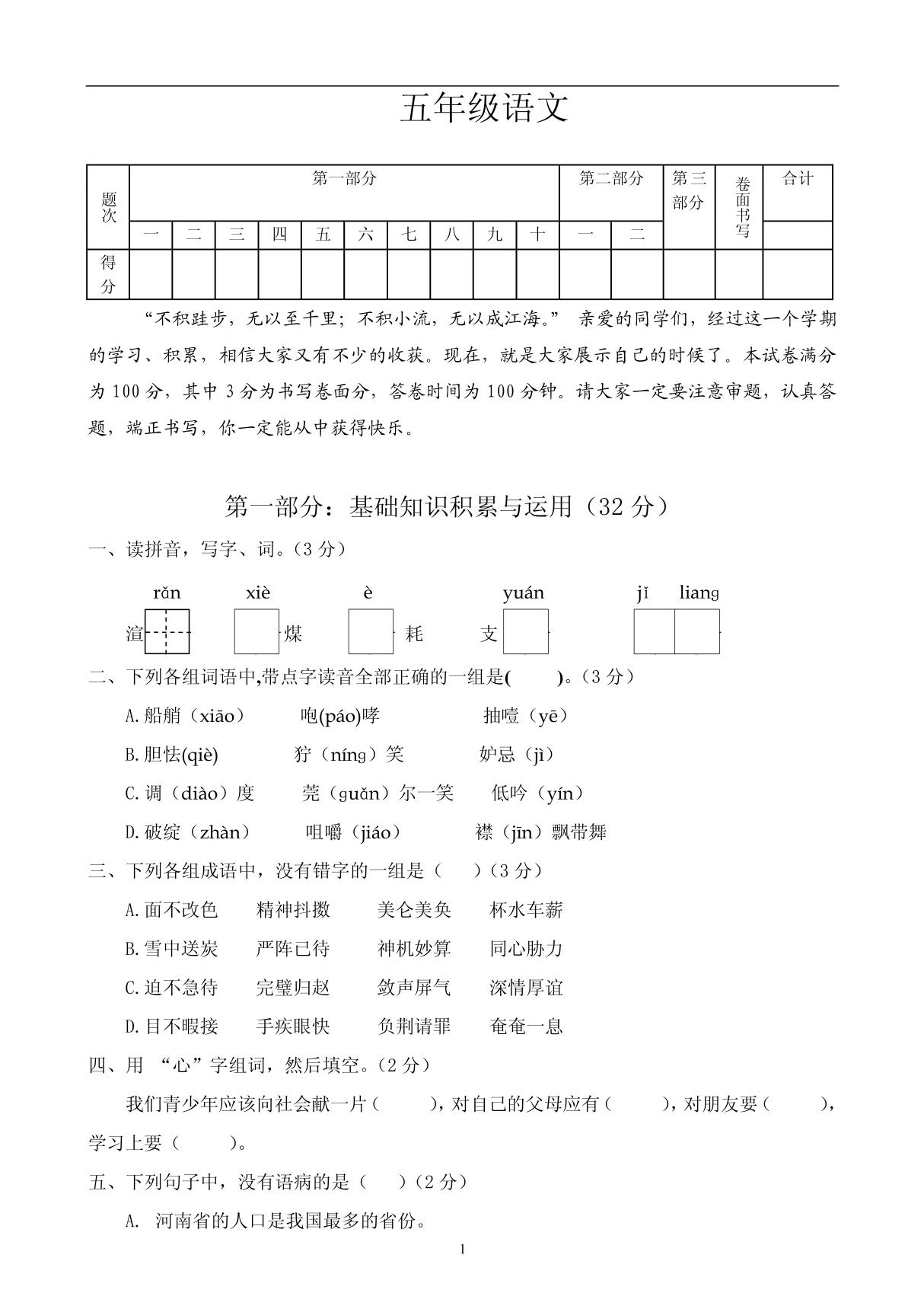 新课标人教版小学五年级语文下册期末综合复习题 试题 试卷