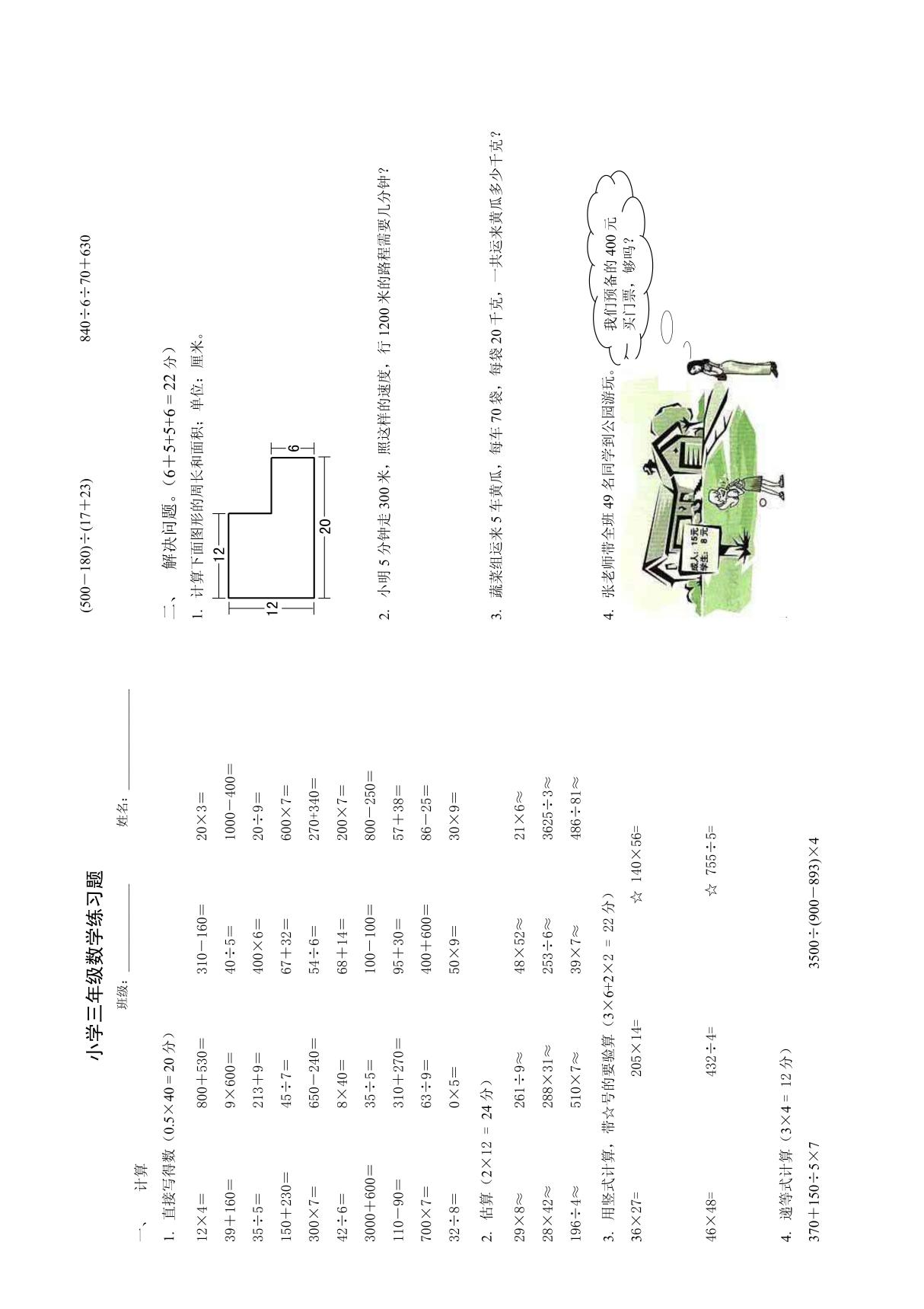 小学三年级数学练习题