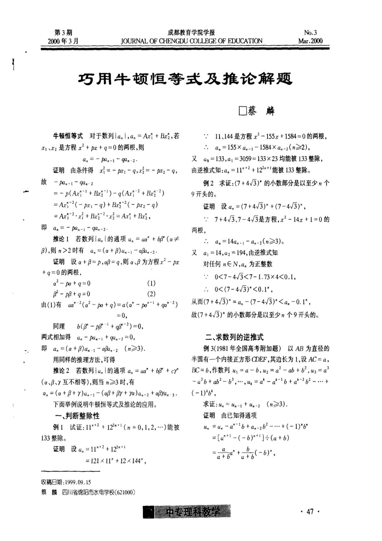 巧用牛顿恒等式及推论解题