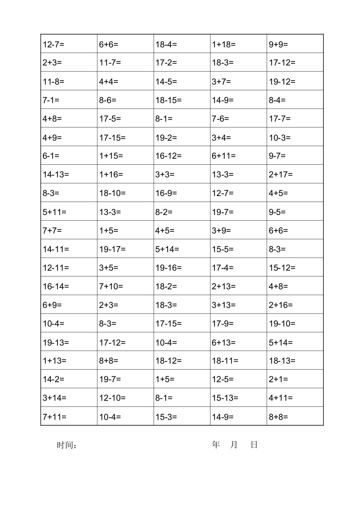 小学一年级30套20以内加减法