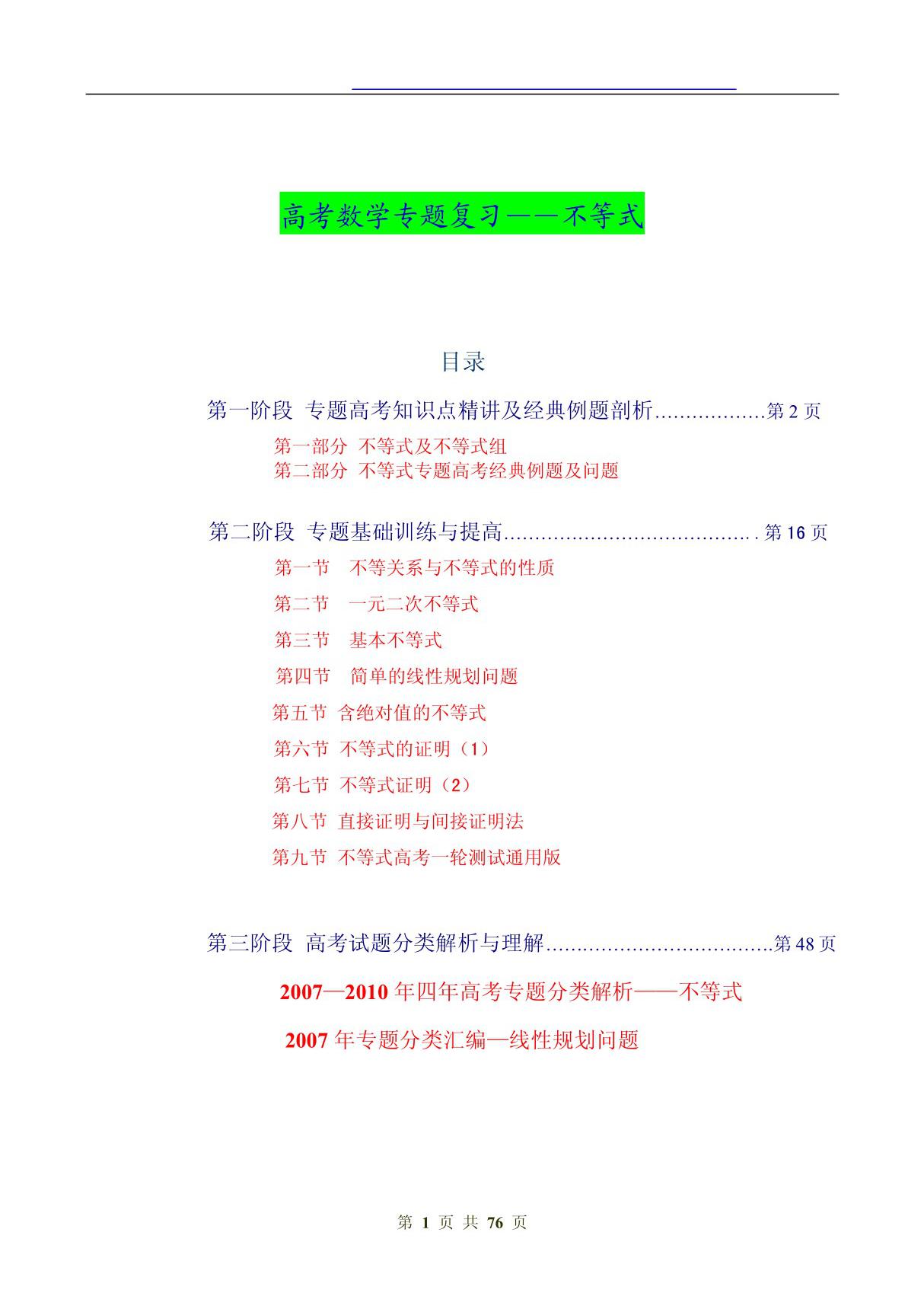 高考数学专题复习不等式