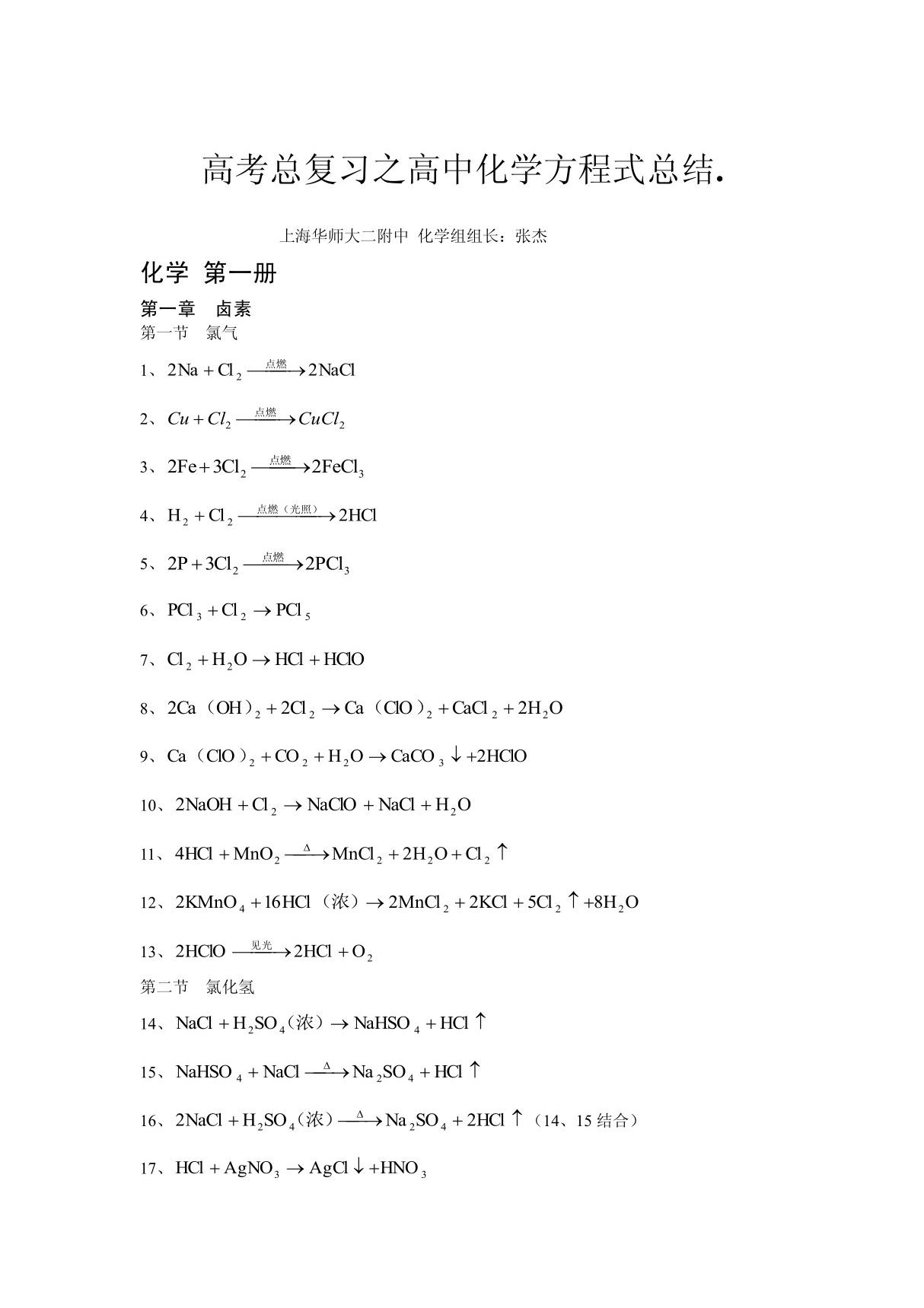 高中化学方程式 大全 汇总 有机化学