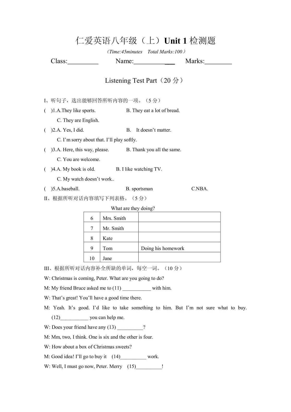 仁爱版八年级英语上册各单元及期中期末测试题及答案(全套 精)