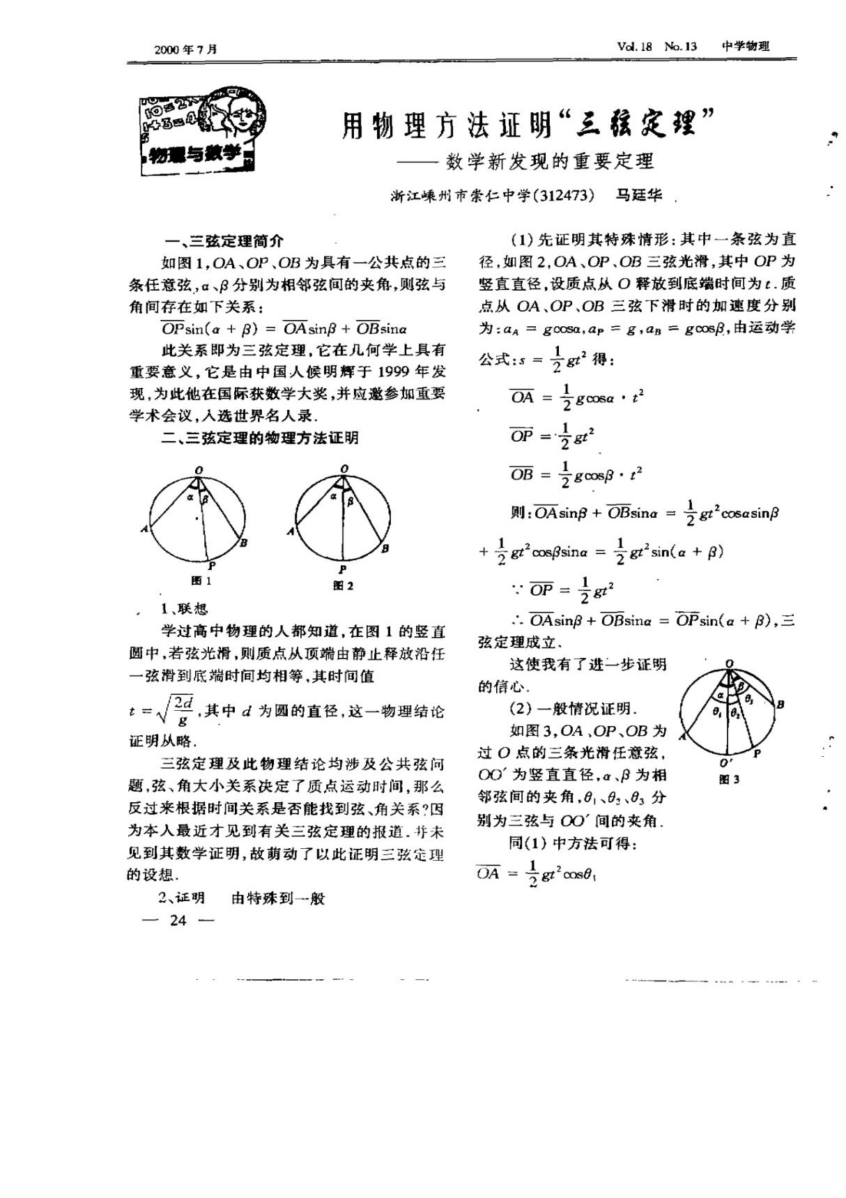 用物理方法证明三弦定理数学新发现的重要定理