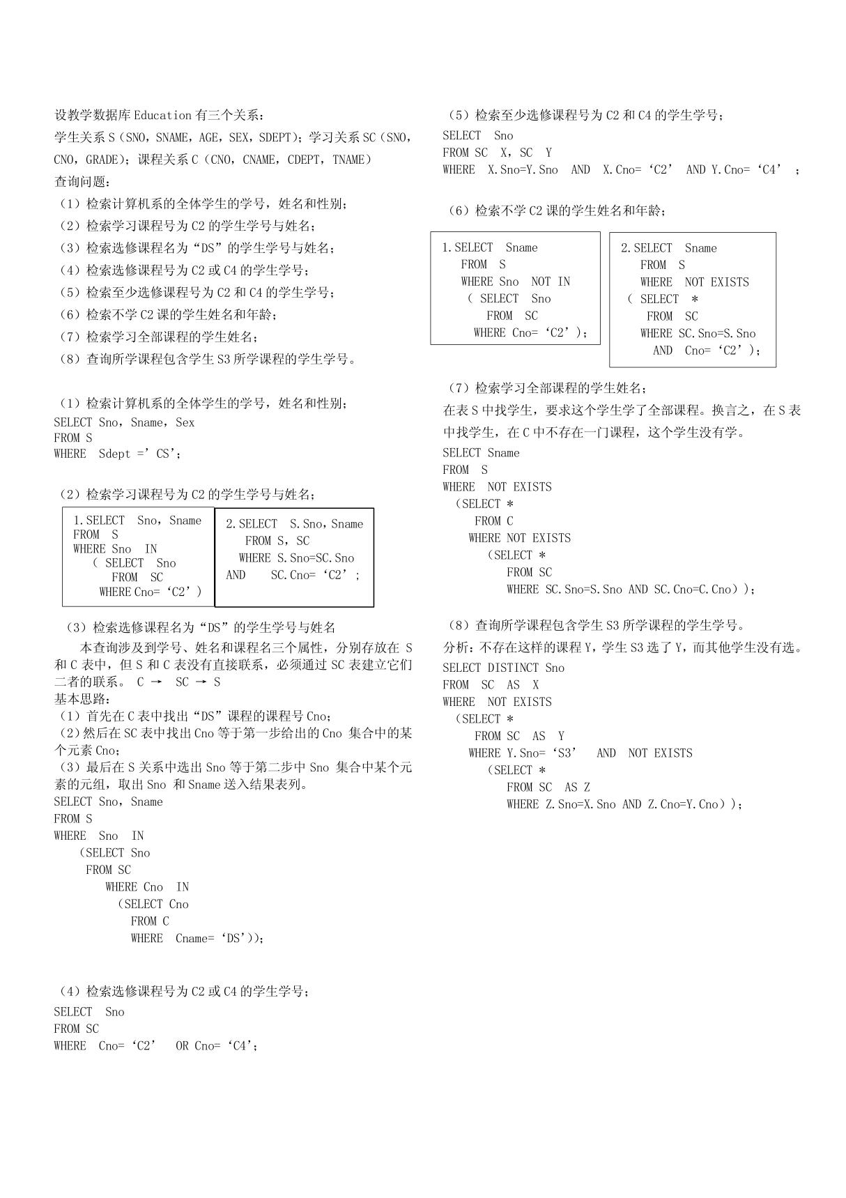 数据库SQL查询语句练习题