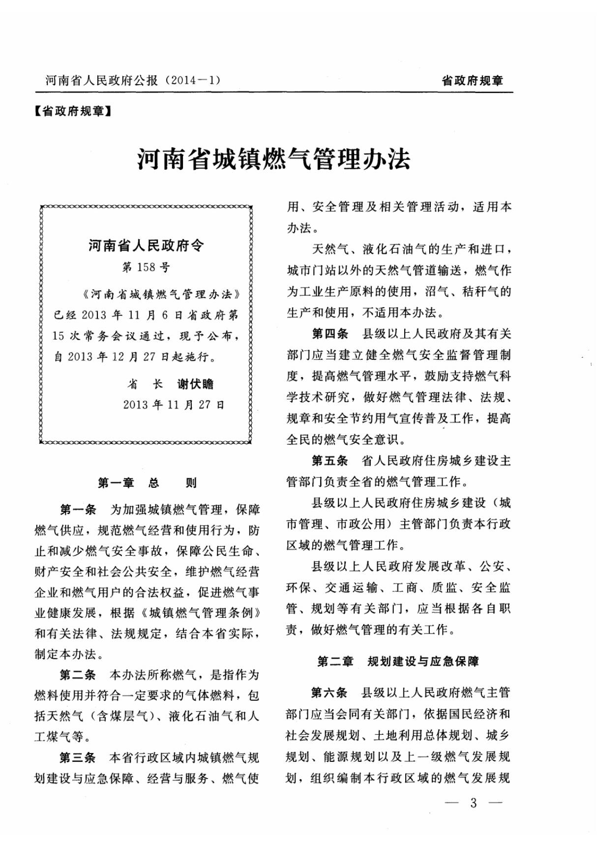 河南省城镇燃气管理办法