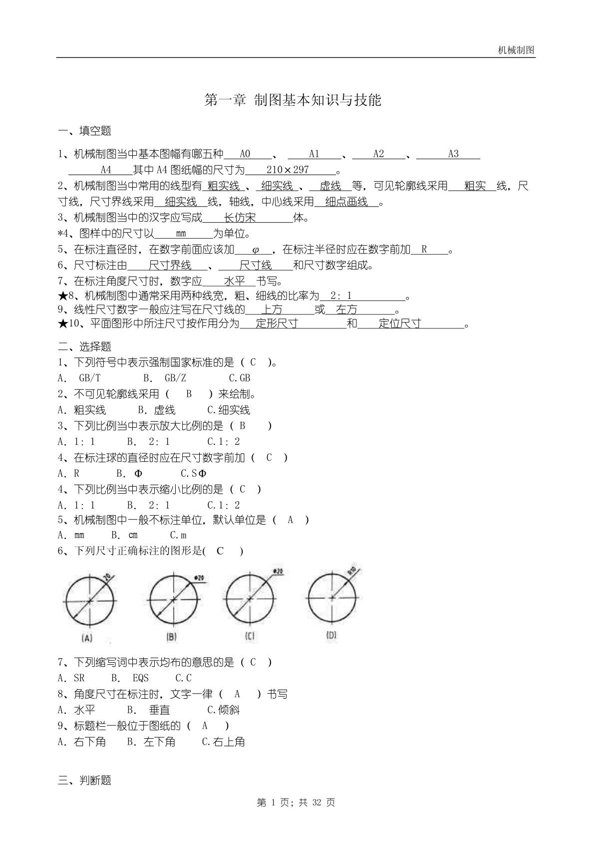 机械制图试题库加答案