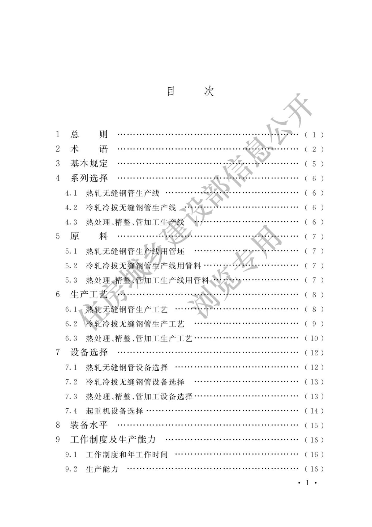 无缝钢管工程设计标准 GBT 50398-2018