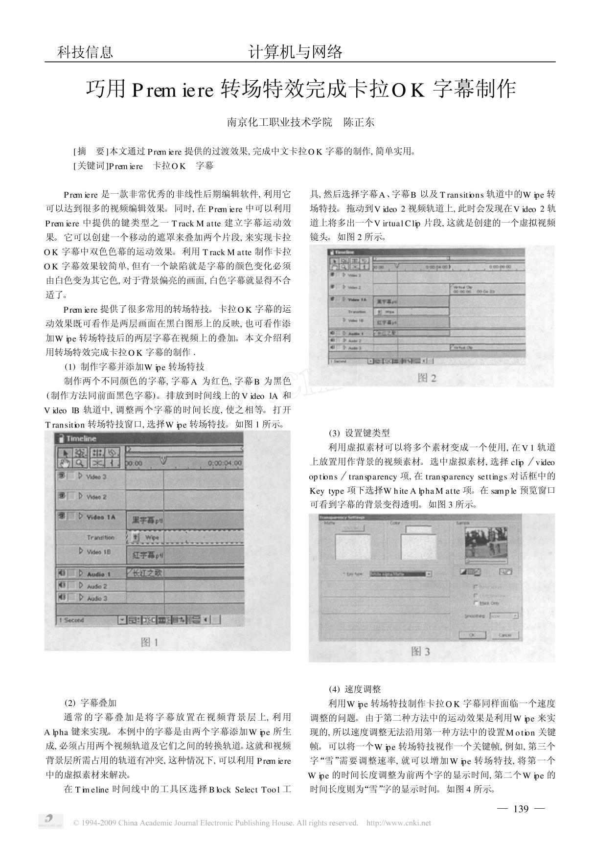 巧用Premiere转场特效完成卡拉OK字幕制作