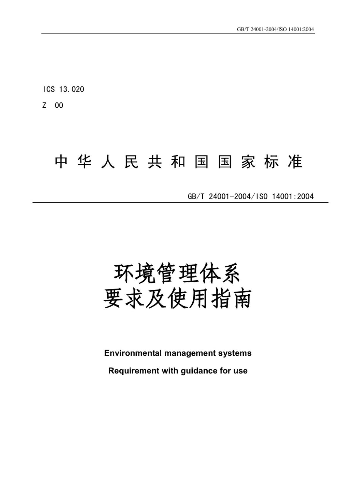 ISO 1400-2004 (高清版)