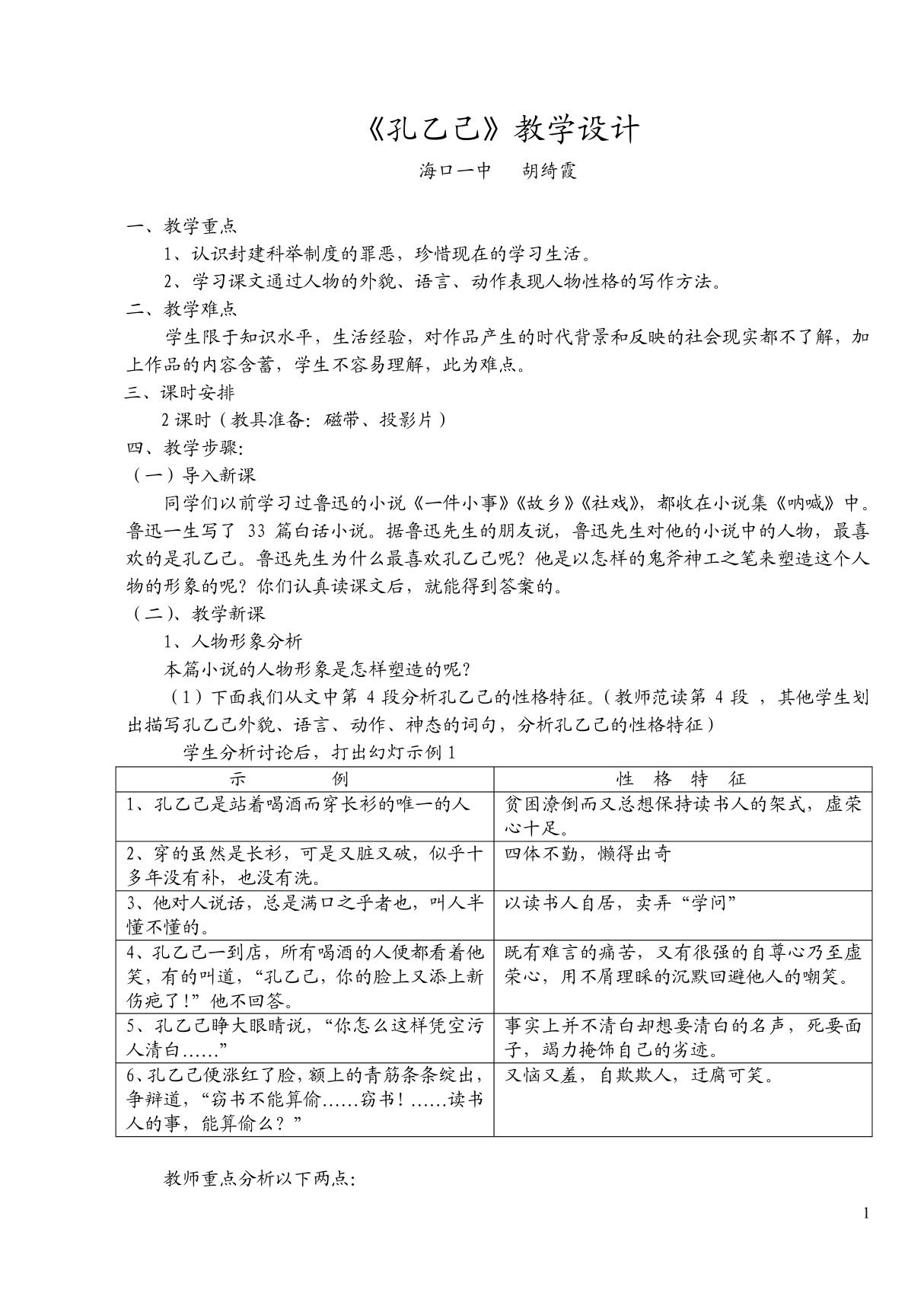 《孔乙己》教学设计(共享精品-PDF)