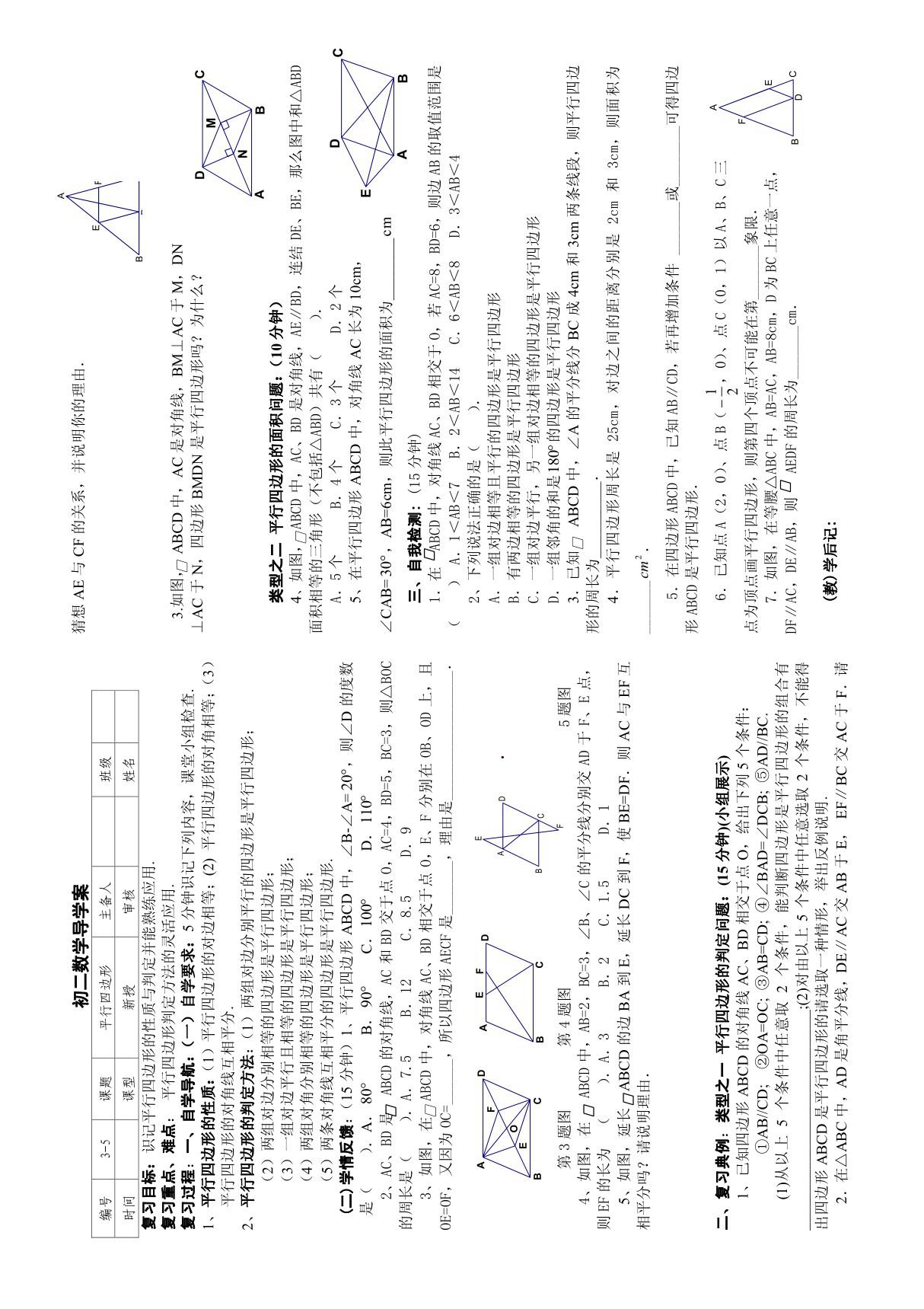 初二数学平行四边形导学案