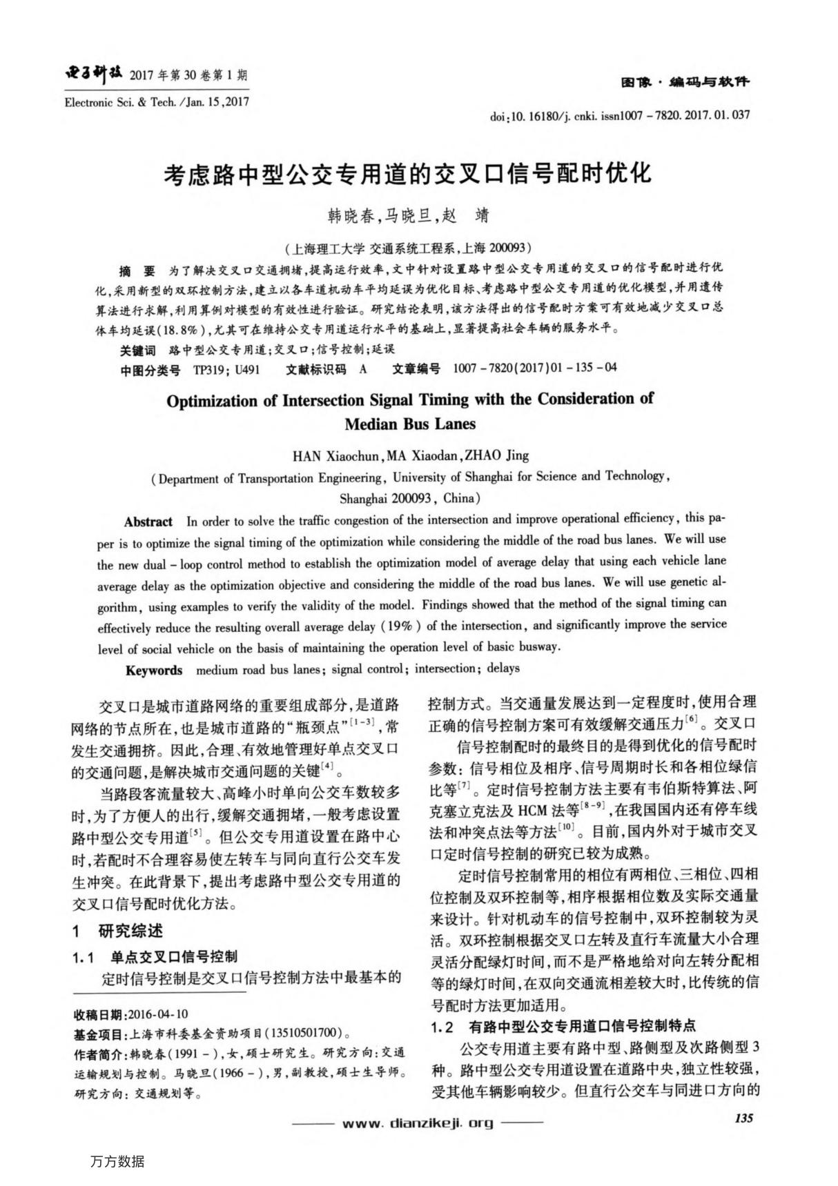 考虑路中型公交专用道的交叉口信号配时优化