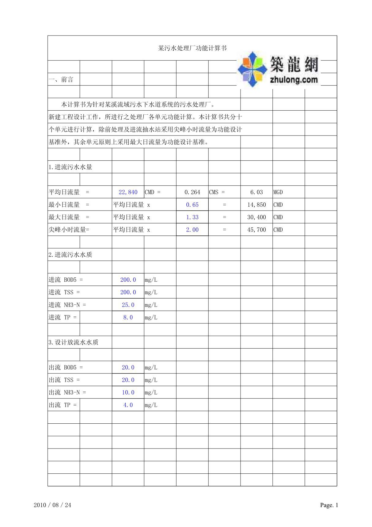 某污水处理厂计算书