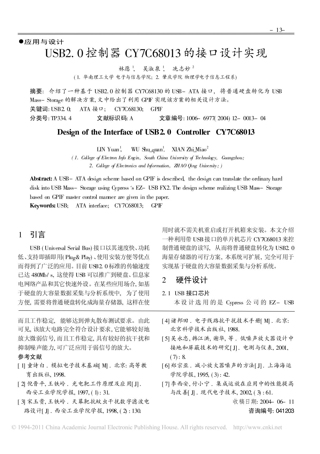 usb2 0控制器cy7c68013的接口设计实现 林愿