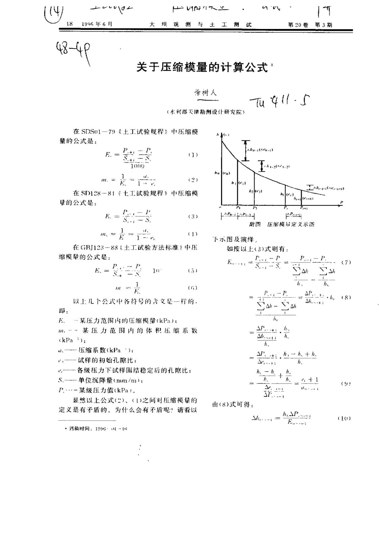 关于压缩模量的计算公式