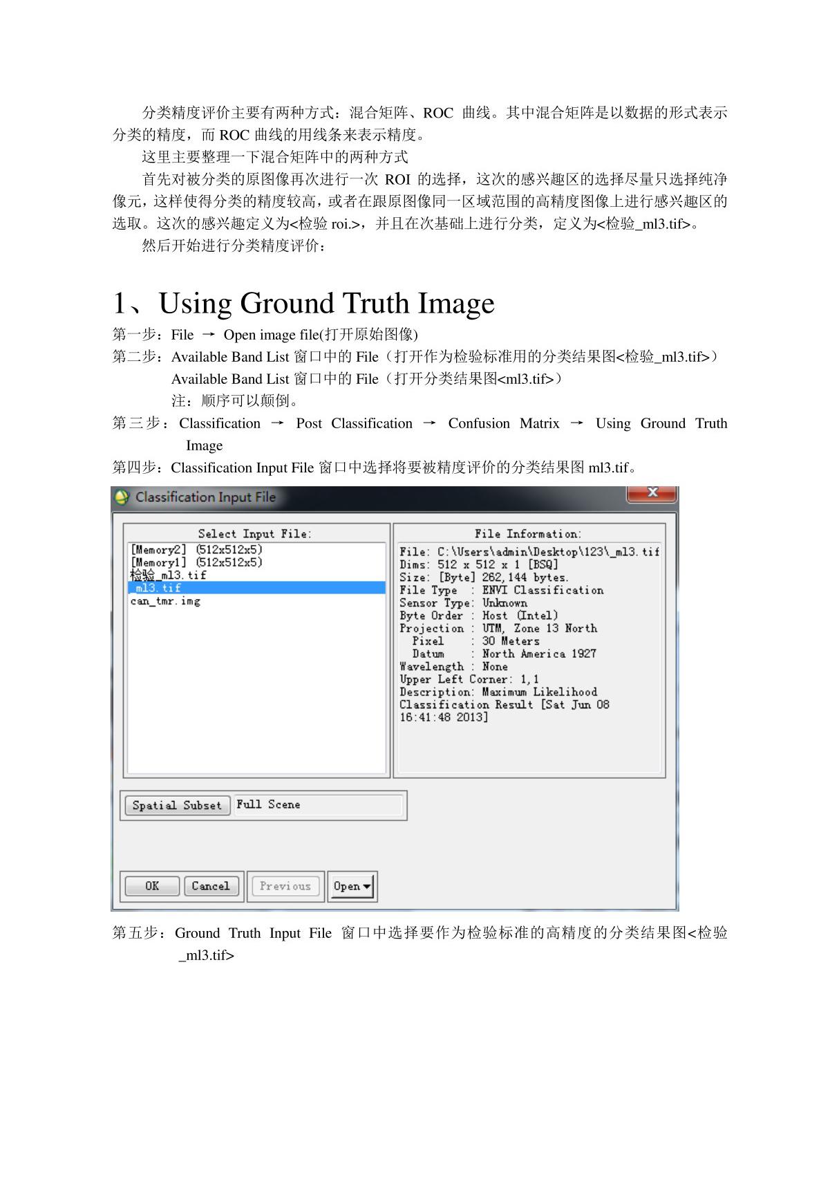 envi分类精度评价操作步骤