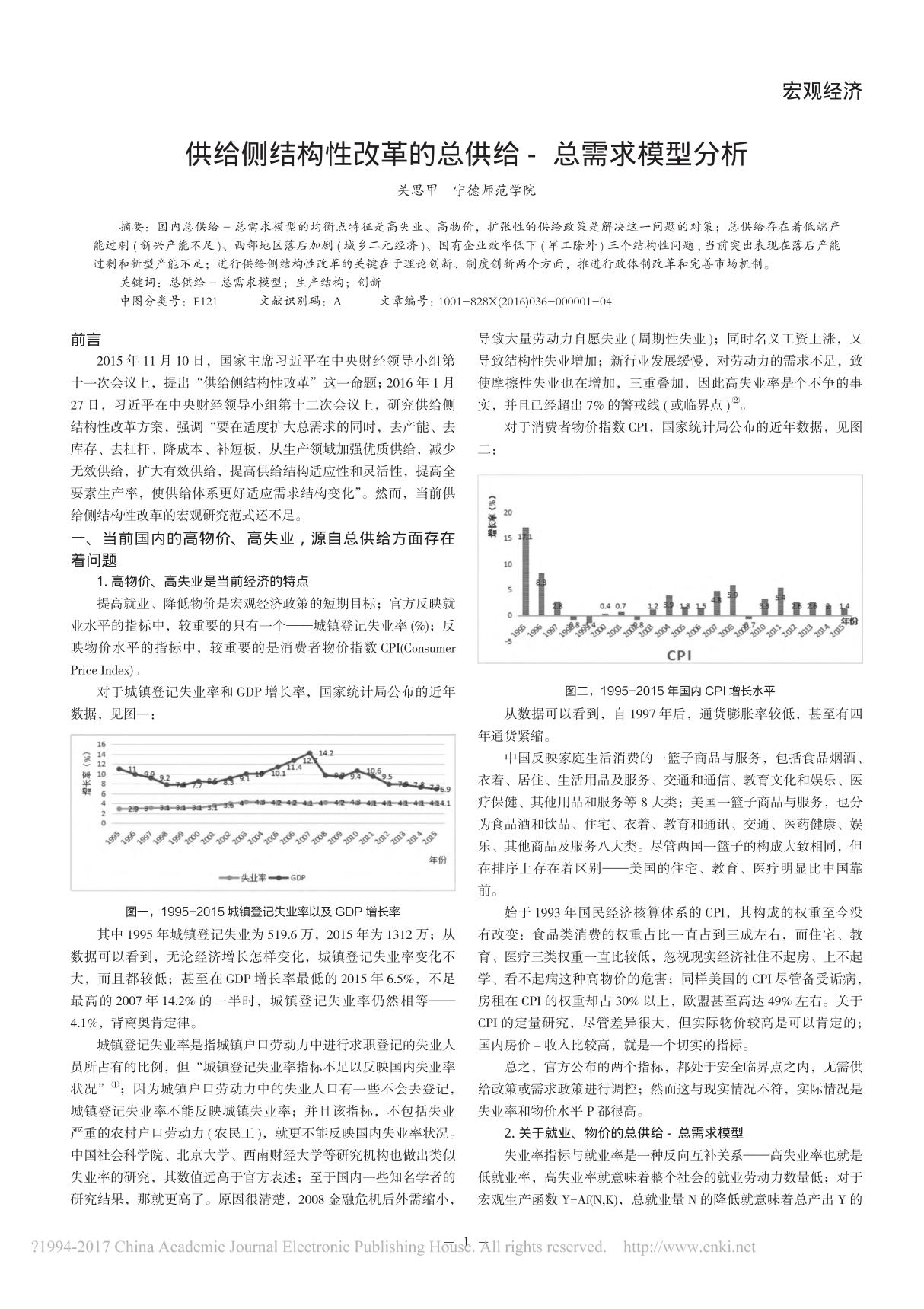 供给侧结构性改革的总供给-总需求模型分析