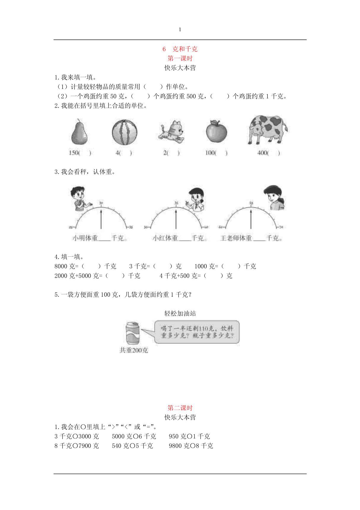 二年级下册数学同步练习6-9单元