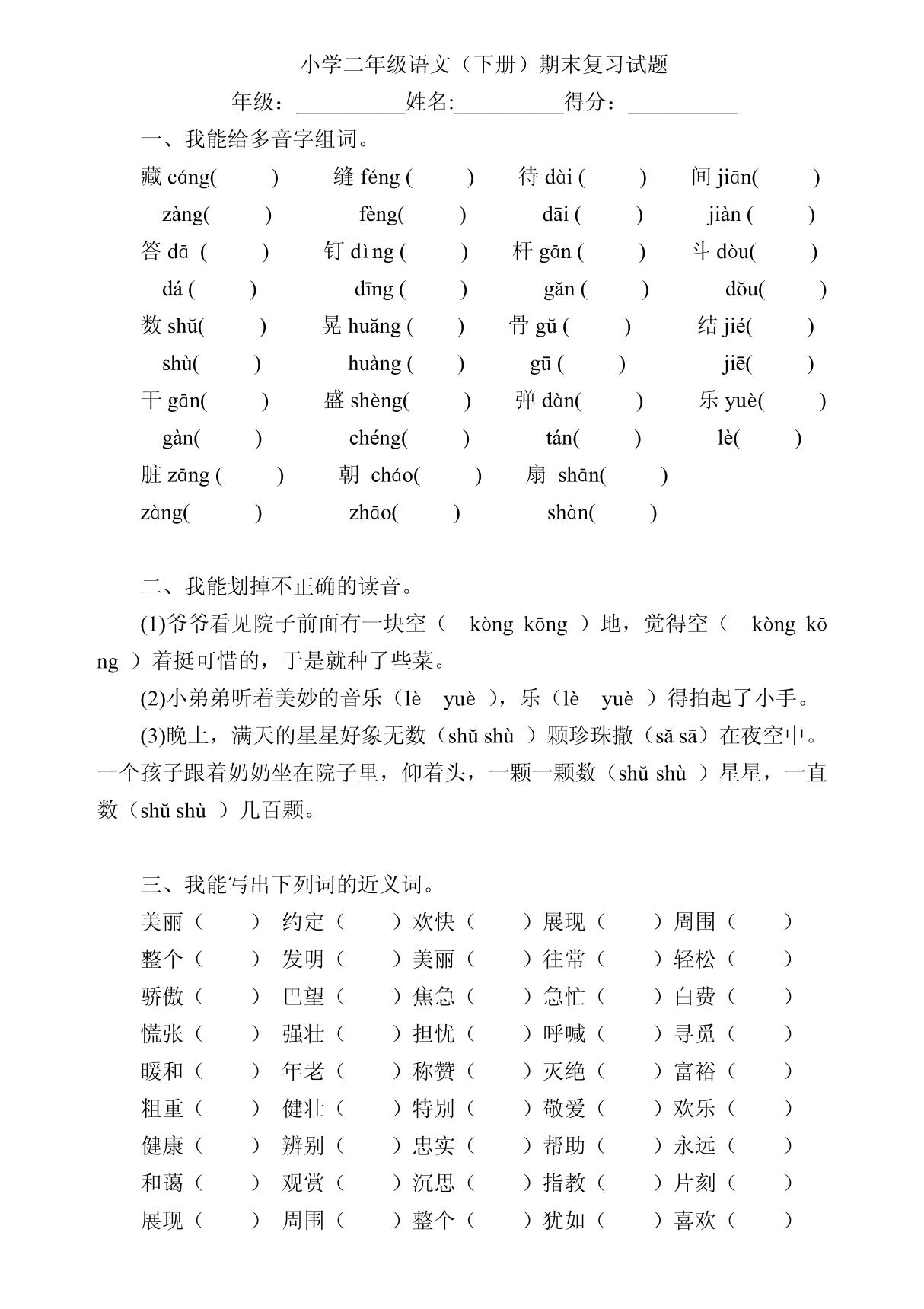 小学二年级语文 下册 期末复习试题 人教版