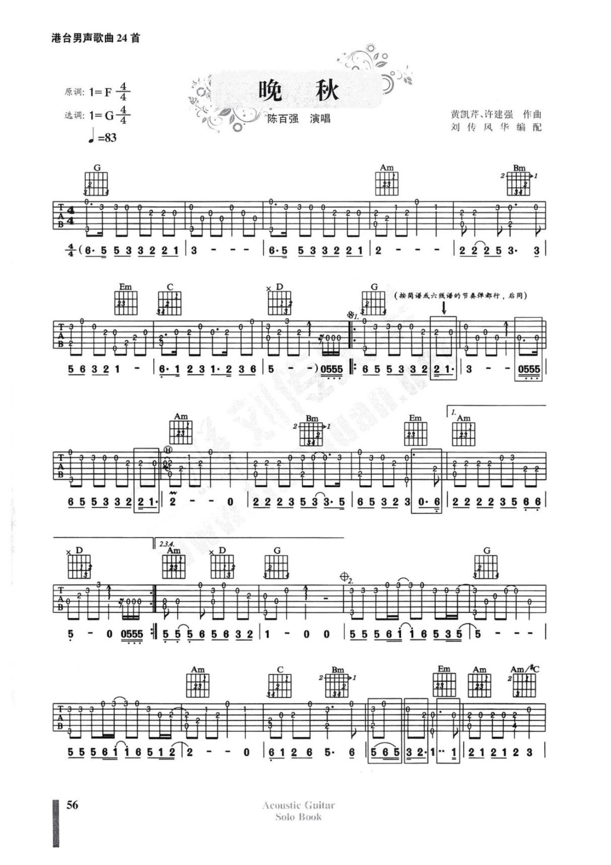 陈百强 晚秋 指弹吉他谱