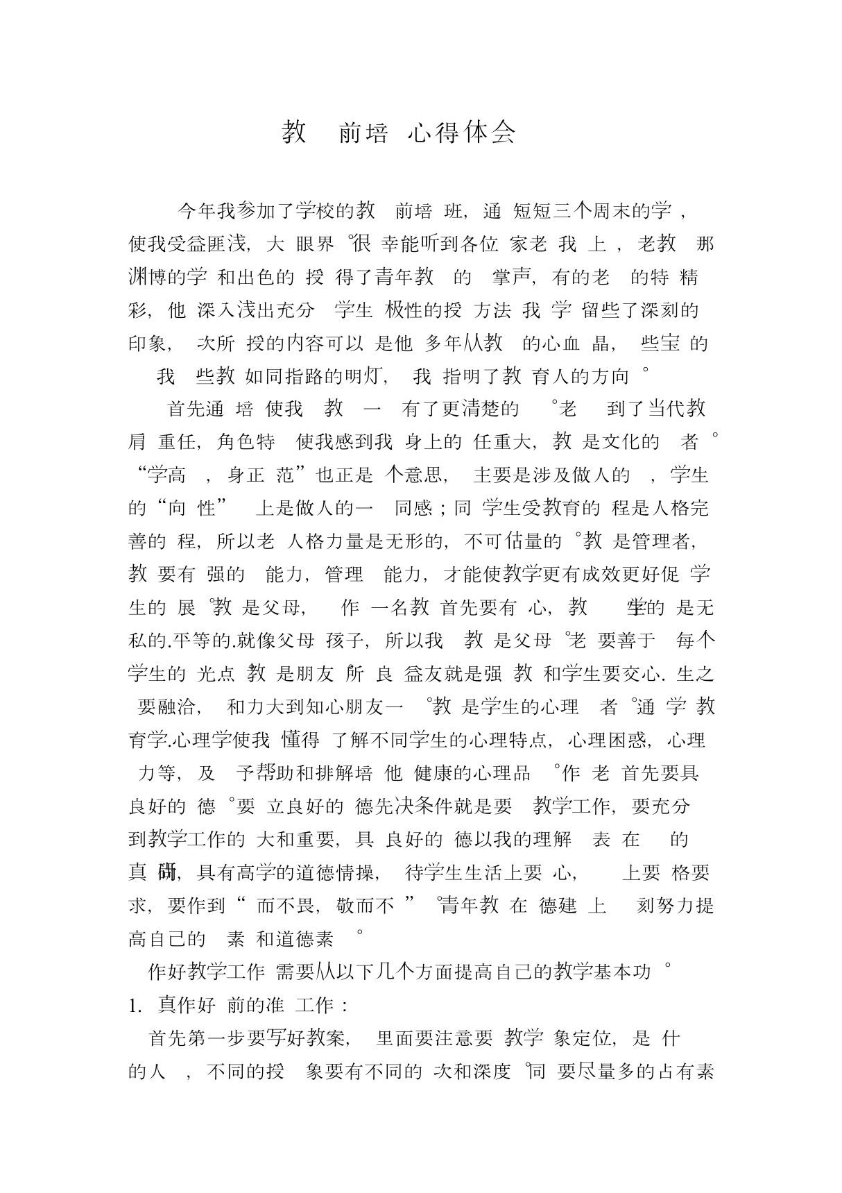 高校教师岗前培训心得