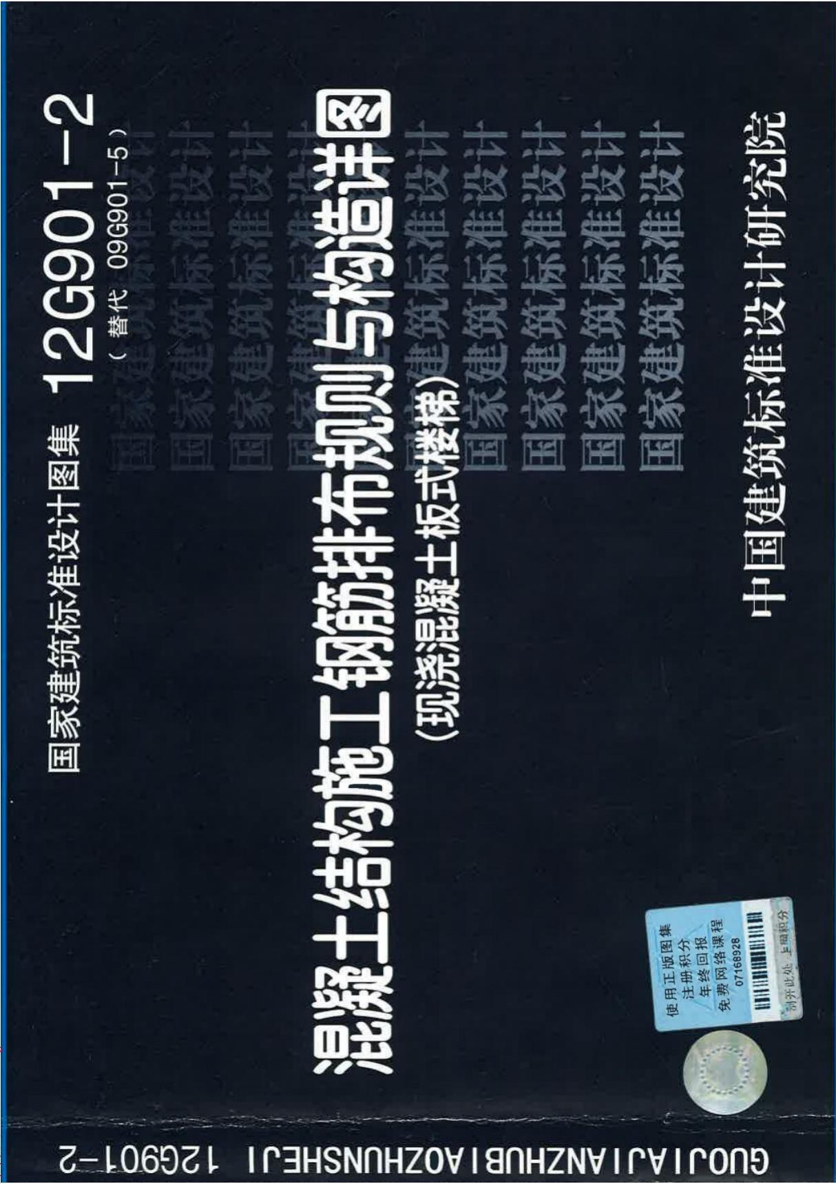 最新国标图集12G901-2混凝土结构施工钢筋排布规则与构造详图板式楼梯-建筑标准设计图集电子版下载