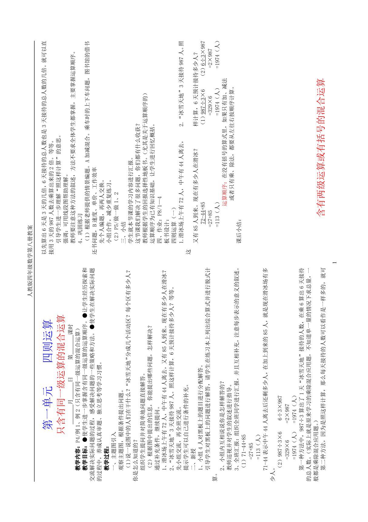 四年级下册数学教案 (人教版)